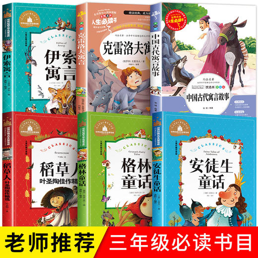 中国古代寓言故事三年级下册课外书必读经典书目全套快乐读书吧伊索寓言稻草人书叶圣陶正版安徒生格林童话选 上册课外阅读书籍 商品图0