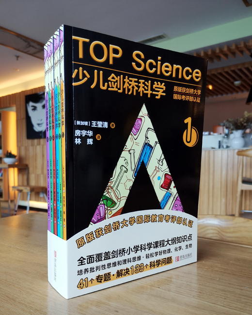 《少儿剑桥科学》 全6册 剑桥大学国际考评部认证的教材，全球有30多个国家的国际学校和私立学校，就用它来给孩子们上科学课。 商品图1