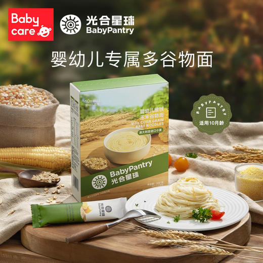 【babycare好物集】新西兰品牌光合星球辅食面条婴幼儿维铁玉米谷物面无添加 商品图0