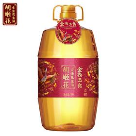 金龙鱼 胡姬花金衣玉食花生油5L
