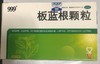 KJ 999 板蓝根颗粒 20袋  头痛  咽喉疼痛  咽干  感冒  下火  肺热胃热 商品缩略图5