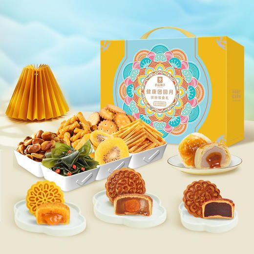 【大礼包1052g】良品铺子月饼礼盒坚果零食大礼包广式月饼中秋节团购员工福利送礼 健康团圆月缤纷零食礼1052g 商品图4