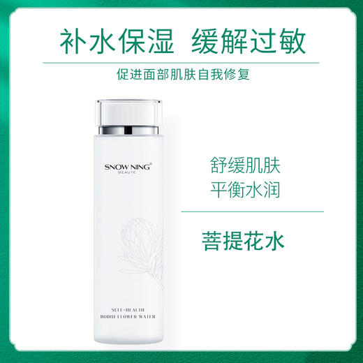 肌断食-自健菩提花纯露水 200ml/瓶【敏感肌补水保湿 舒缓 平衡水油 细化毛孔】 商品图5