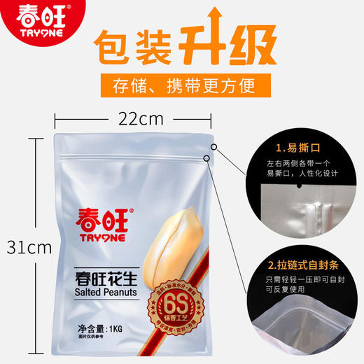 春旺袋装1kg咸味花生 坚果零食咸味花生临沂特产下酒菜零食 商品图2