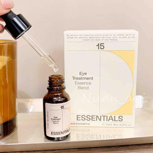 【紧致淡纹 细文黑眼*圈 脂肪粒 】德系眼部精油 15ml  熬夜克星！15元素 商品图2