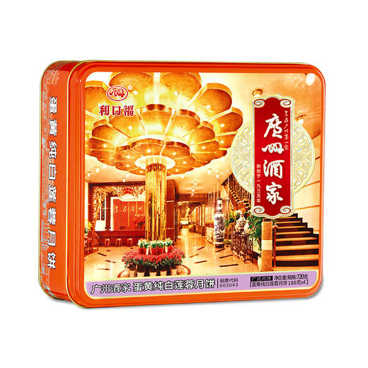 【票券同售】广州酒家经典款 | 蛋黄纯白莲蓉月饼180g*4颗装 商品图8