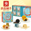 【毓秀臻心月700g】良品铺子月饼礼盒坚果零食大礼包广式月饼中秋节团购员工福利送礼 毓秀臻心月700g 商品缩略图0
