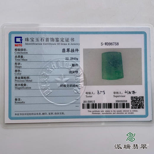 派瑞翡翠 翡翠挂件 冰糯种 绿色 商品图5