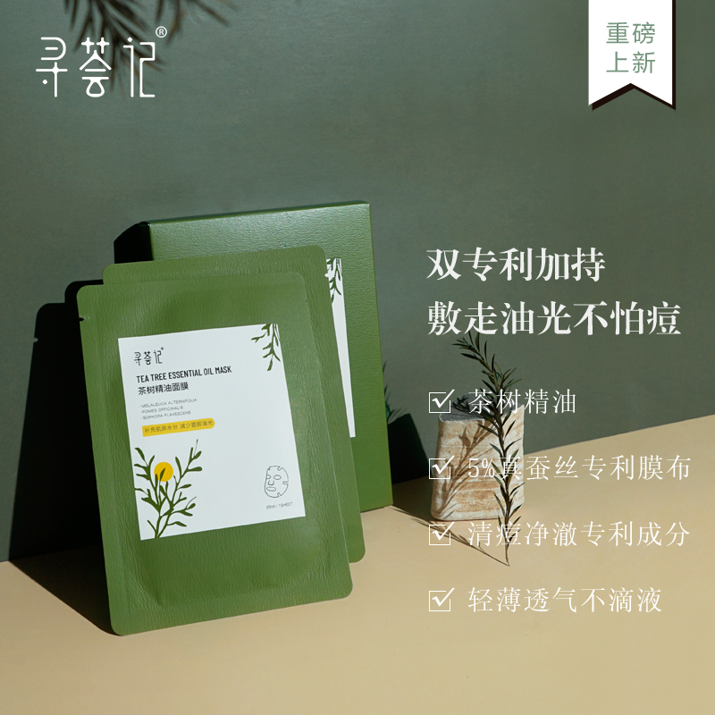 【买2发3】寻荟记清痘净澈茶树精油面膜1盒（5片）