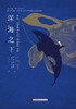 深海之下：虎鲸，海洋世界以及黑鲸背后的真相 商品缩略图0