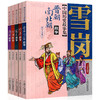 雪岗中国历史故事集（彩色插图本）全集5册  适读年龄6-15岁 商品缩略图0
