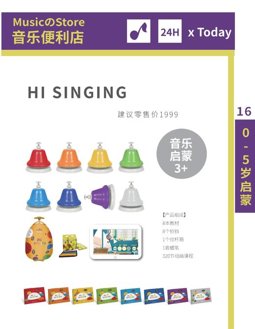 HI SINGING 商品图0