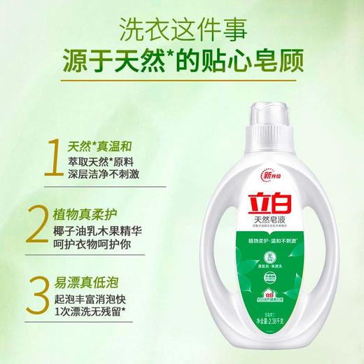 立白 天然皂液（椰子油）2380g*2瓶【9.52斤】 椰子油精华宝宝洗衣液婴幼儿童手洗皂液家用 商品图2