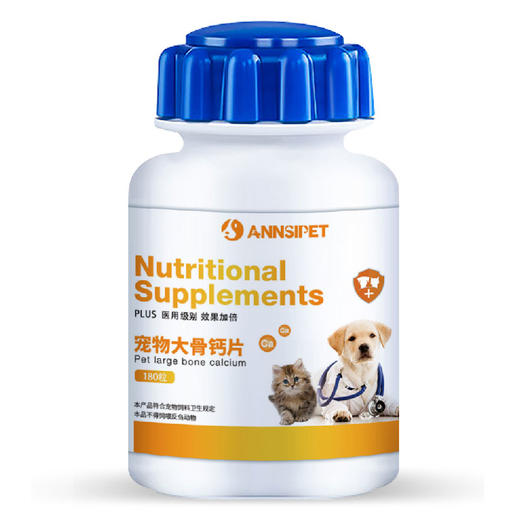 宠安仕大骨牛乳钙片180粒宠物泰迪金毛幼犬健骨补钙猫狗通用【全渠道销售】 商品图3