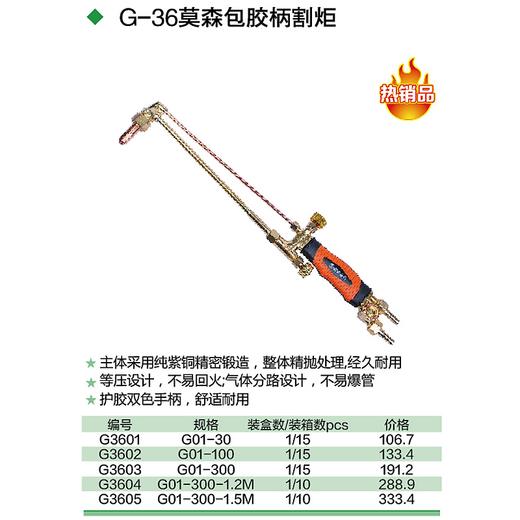 包胶柄全铜割炬 商品图1