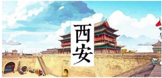 烟台站-2021三中暑假西安研学营 商品图0