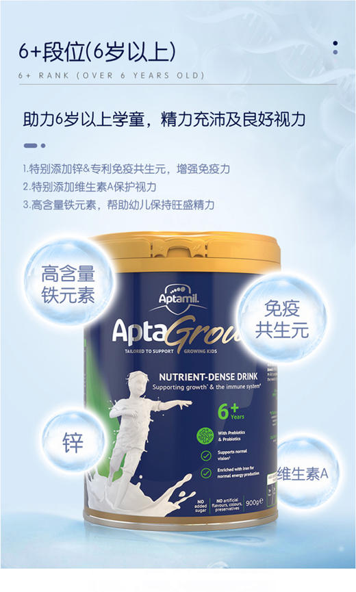 【直邮】爱他美 Aptagrow成长奶粉 6+ Years 900g 商品图1