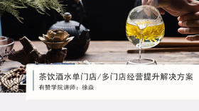 茶饮酒水行业