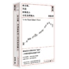 重走：在公路、河流和驿道上寻找西南联大 商品缩略图1