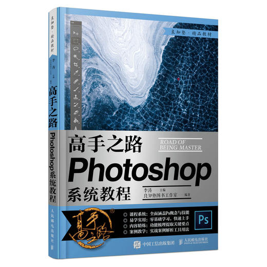 高手之路 Photoshop系统教程 商品图0
