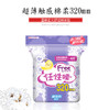 Free特长夜用丝薄棉柔排湿网面卫生巾-T34（4片）【20002855】 商品缩略图1