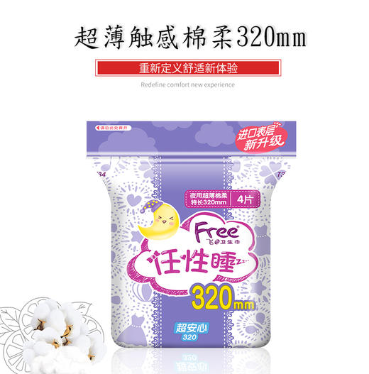 Free特长夜用丝薄棉柔排湿网面卫生巾-T34（4片）【20002855】 商品图1