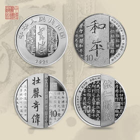 2021中国书法艺术（楷书）银套币