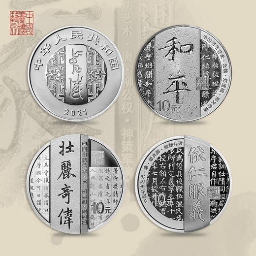 2021中国书法艺术（楷书）银套币 商品图0