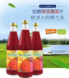 【现货】德国进口根茎蔬菜汁（大红瓶） 750ml/瓶