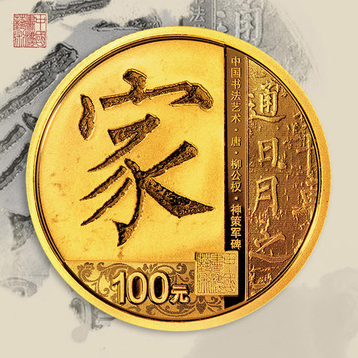 2021中国书法艺术（楷书）金银套币 商品图2