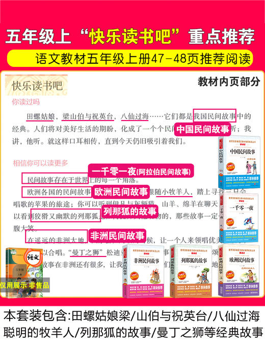 五年级上册必读课外书中国民间故事田螺姑娘列那狐的故事非洲民间故事欧洲聪明的牧羊人正版小学生课外阅读书籍老师推荐快乐读书吧 商品图2
