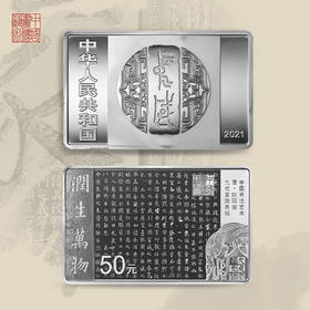 2021中国书法艺术（楷书）150克方银
