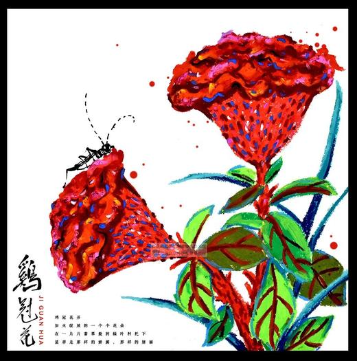 7-9岁《“花中之禽”鸡冠花》【自动发货：下单后，点击手机短信中收到的链接，即可获取文件下载的链接；如有任何问题，可添加客服微信hm33268获得帮助】 商品图0