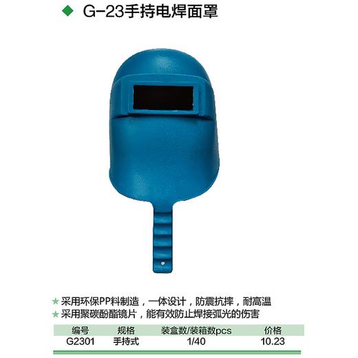 手持电焊面罩 商品图1