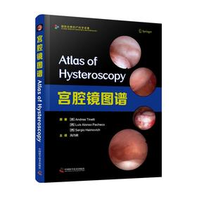 宫腔镜图谱