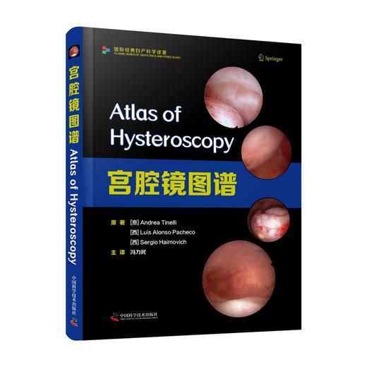宫腔镜图谱 商品图0