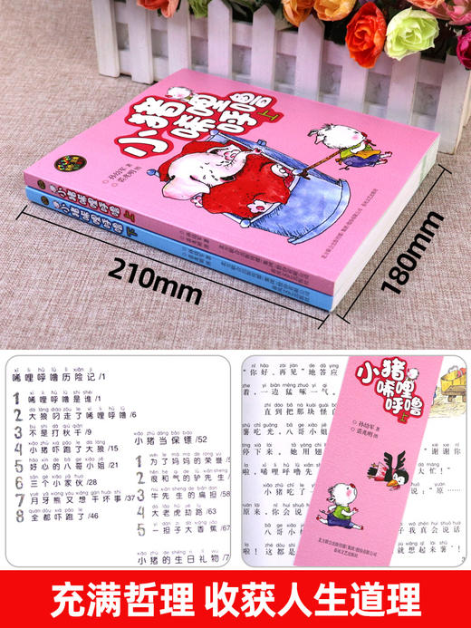 小猪唏哩呼噜彩色注音版小猪稀哩呼噜上下册全套2本 一二年级课外书必读经典书目小学生课外阅读书籍少儿童读物带拼音的故事书绘本 商品图2