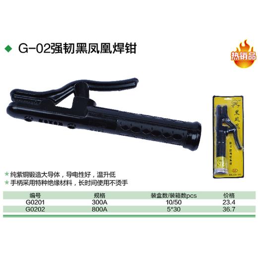 黑凤凰紫铜电焊钳 商品图1