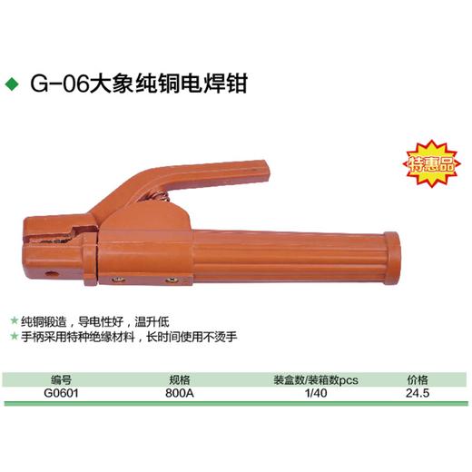 大象  800A纯铜电焊钳 商品图1