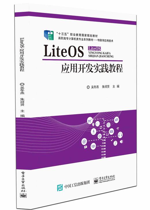 LiteOS应用开发实践教程 商品图0