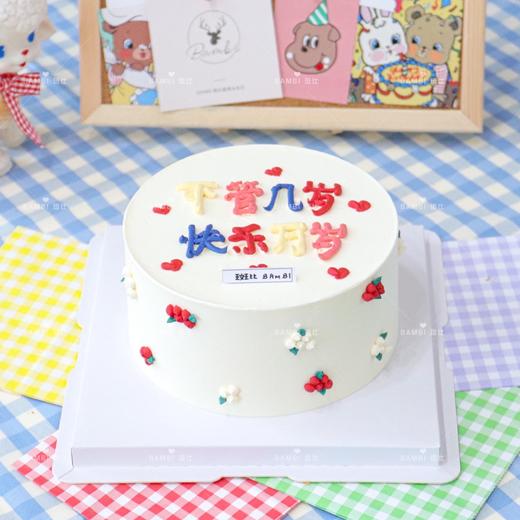 快乐万岁🙌🏻简约蛋糕 商品图1