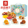 【大礼包 1520g】良品铺子月饼健康团圆月甄选零食礼蛋黄酥组合中秋节福利公司团购 商品缩略图0