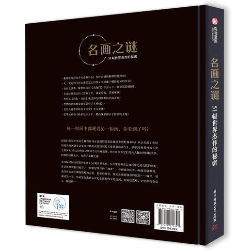 名画之谜：51幅世界杰作的秘密【微瑕】 商品图1