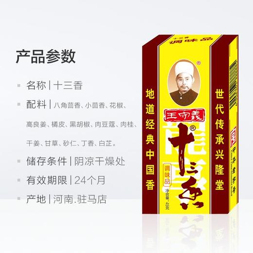 王守义 十三香调味品 45g 商品图2