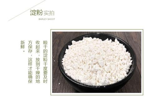 农家红薯淀粉500克 商品图4