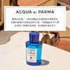 【香水小样试香】意大利 Acqua Di Parm 帕尔玛之水 系列香水 商品缩略图1