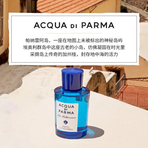 【香水小样试香】意大利 Acqua Di Parm 帕尔玛之水 系列香水 商品图1