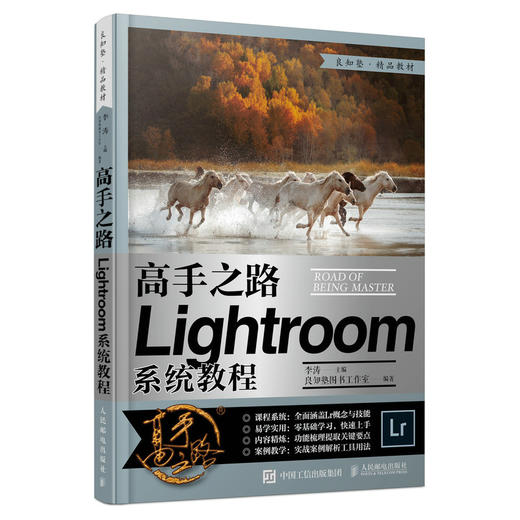 高手之路(Lightroom系统教程) 商品图0