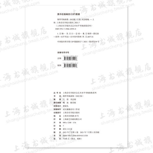 钢琴考级曲集 2020~2026 上海音乐学院正版授权社会艺术水平考级系列丛书教材乐理知识基础教材书籍音乐考级曲集教材 商品图4