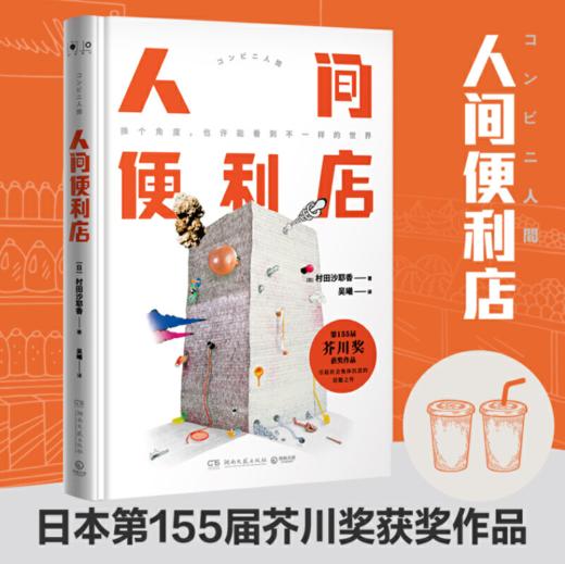 人间便利店 商品图2